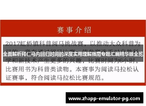 全面解析拜仁马内回归时间的深度实用理解指南专题汇编精华版全览 全面解析拜仁马内回归时间的深度实用理解指南专题汇编精华版全览