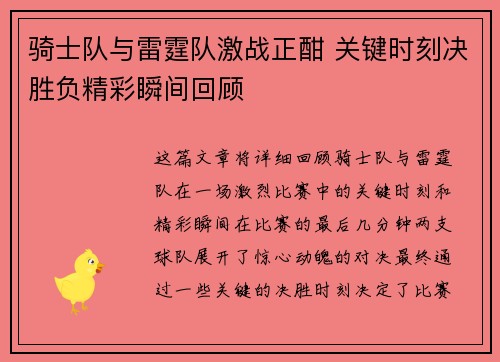 骑士队与雷霆队激战正酣 关键时刻决胜负精彩瞬间回顾