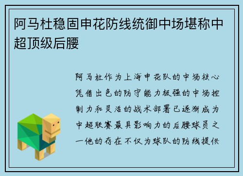 阿马杜稳固申花防线统御中场堪称中超顶级后腰 阿马杜稳固申花防线统御中场堪称中超顶级后腰