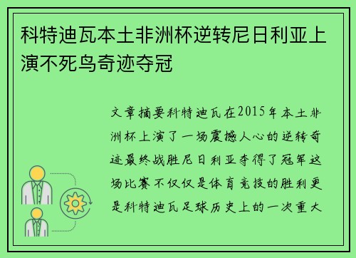 科特迪瓦本土非洲杯逆转尼日利亚上演不死鸟奇迹夺冠