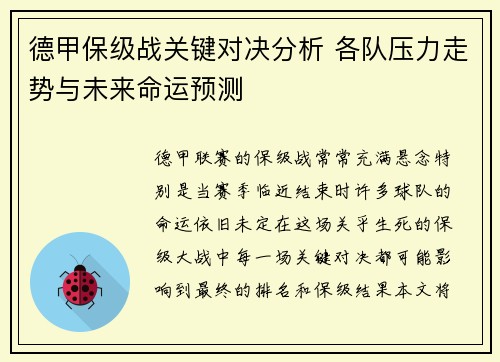 德甲保级战关键对决分析 各队压力走势与未来命运预测