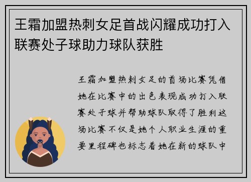 王霜加盟热刺女足首战闪耀成功打入联赛处子球助力球队获胜
