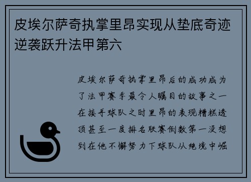 皮埃尔萨奇执掌里昂实现从垫底奇迹逆袭跃升法甲第六 皮埃尔萨奇执掌里昂实现从垫底奇迹逆袭跃升法甲第六