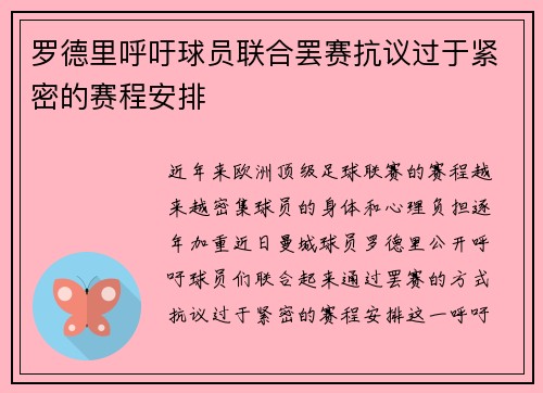 罗德里呼吁球员联合罢赛抗议过于紧密的赛程安排