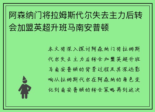 阿森纳门将拉姆斯代尔失去主力后转会加盟英超升班马南安普顿 阿森纳门将拉姆斯代尔失去主力后转会加盟英超升班马南安普顿
