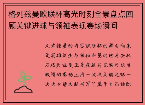 格列兹曼欧联杯高光时刻全景盘点回顾关键进球与领袖表现赛场瞬间