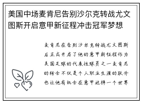 美国中场麦肯尼告别沙尔克转战尤文图斯开启意甲新征程冲击冠军梦想